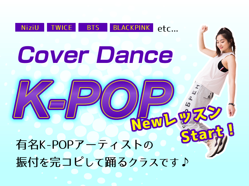 K-POP完コピクラス